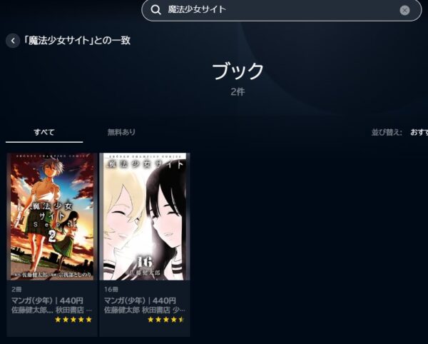 アニメ　魔法少女サイト　無料動画配信